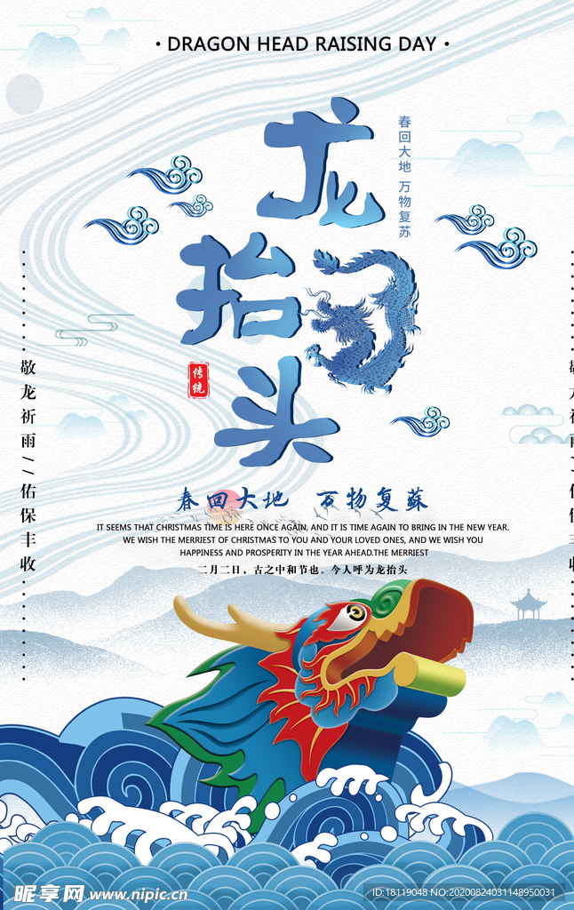 龙抬头海报