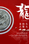 龙抬头海报