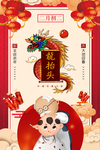 龙抬头海报