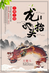 龙抬头海报