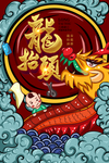 龙抬头海报