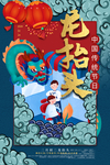 龙抬头海报