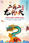 龙抬头海报