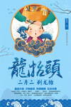 龙抬头海报