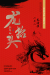 龙抬头海报