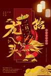 龙抬头海报