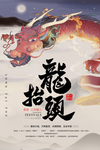 龙抬头海报