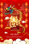 龙抬头海报