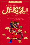 龙抬头海报