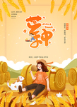 芒种