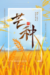 芒种
