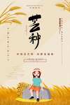 芒种