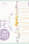 小清新海报