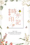 小清新海报