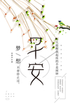 小清新海报