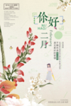 小清新海报
