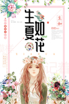小清新海报