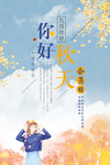 小清新海报