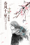 小清新海报