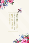 小清新海报