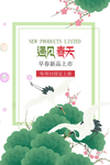 小清新海报