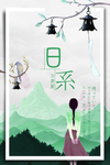 日系海报