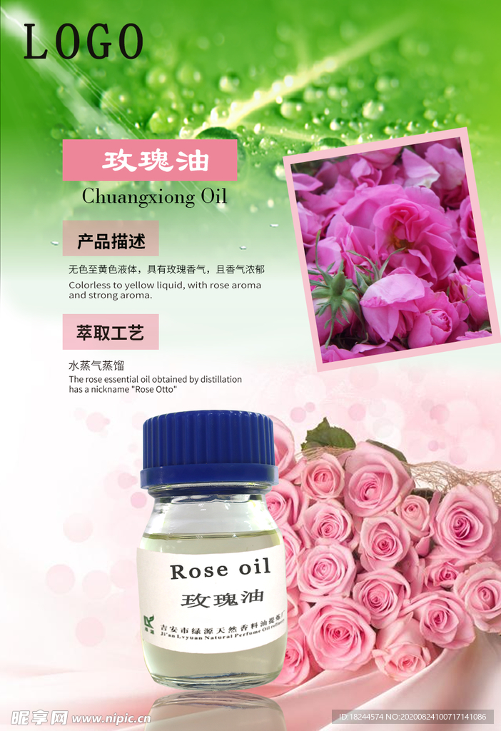 玫瑰精油