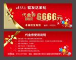 代金券卡片