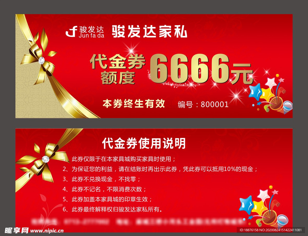 代金券卡片