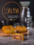 月饼