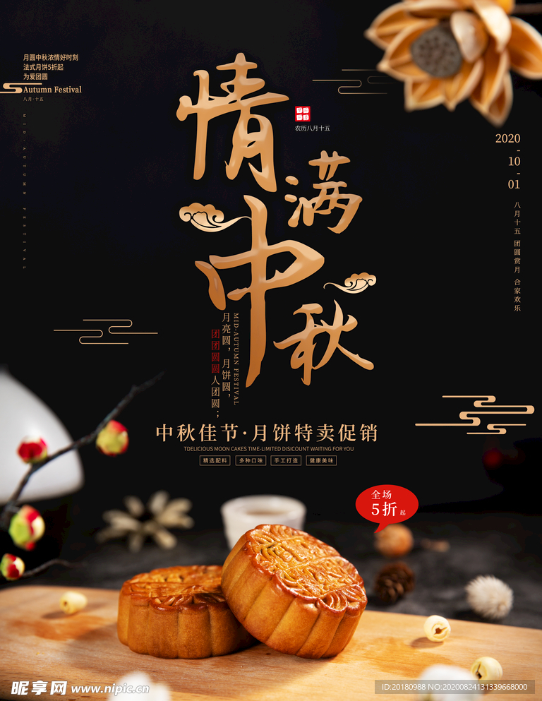 中秋
