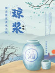 白酒