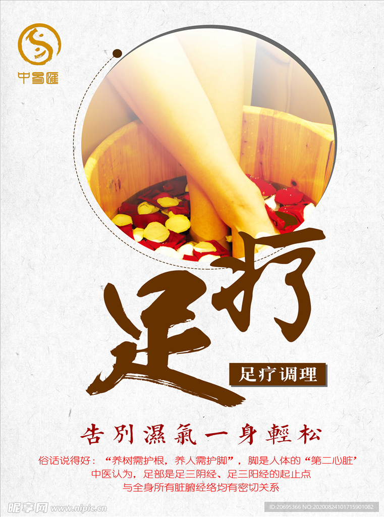 足疗海报