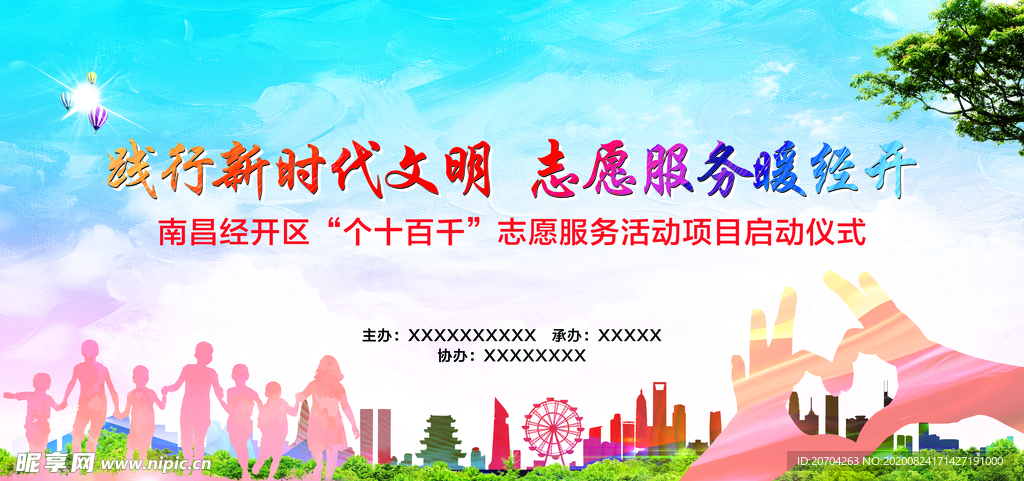 志愿服务海报
