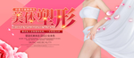 美体塑形
