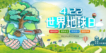 世界地球日