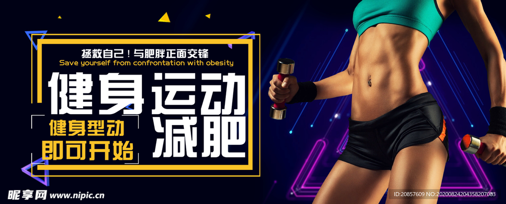 运动健身