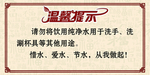 温馨提示