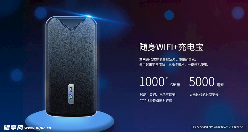 随身WIFI