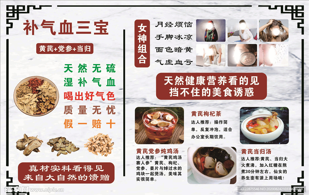 女人补气  补血 女人三宝