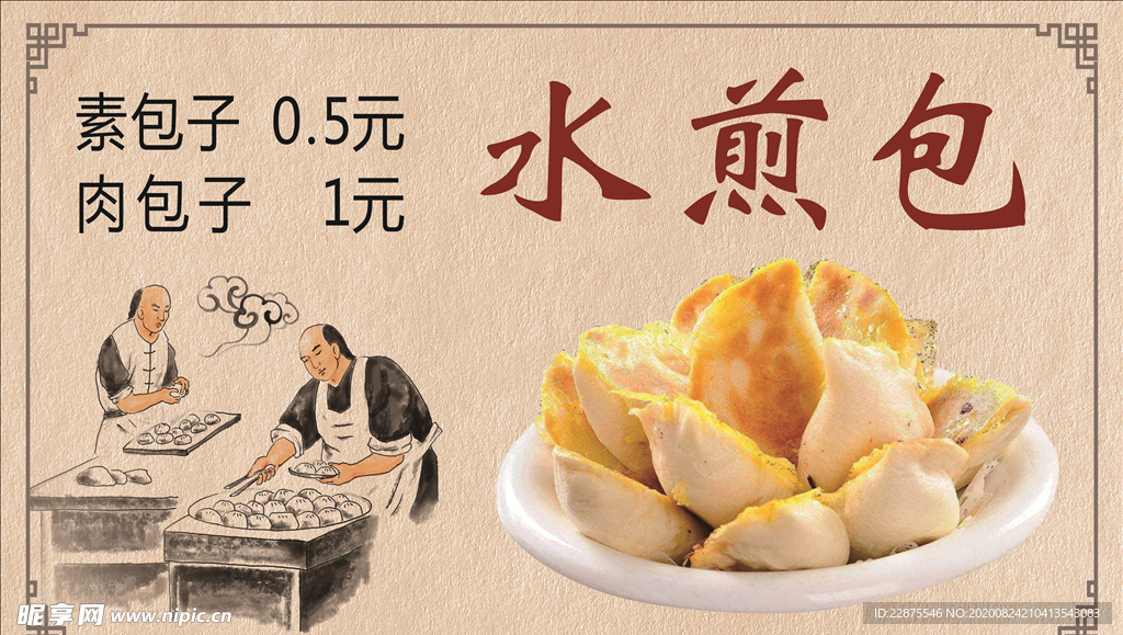 早餐小吃水煎包