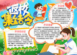 开学小报
