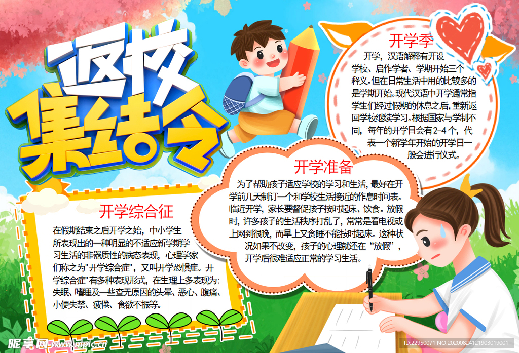 开学小报
