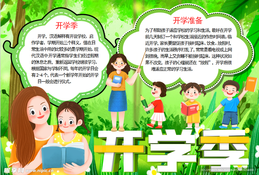开学小报