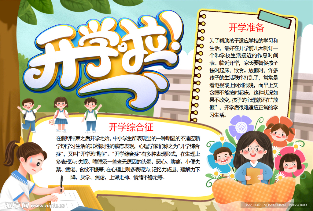 开学小报