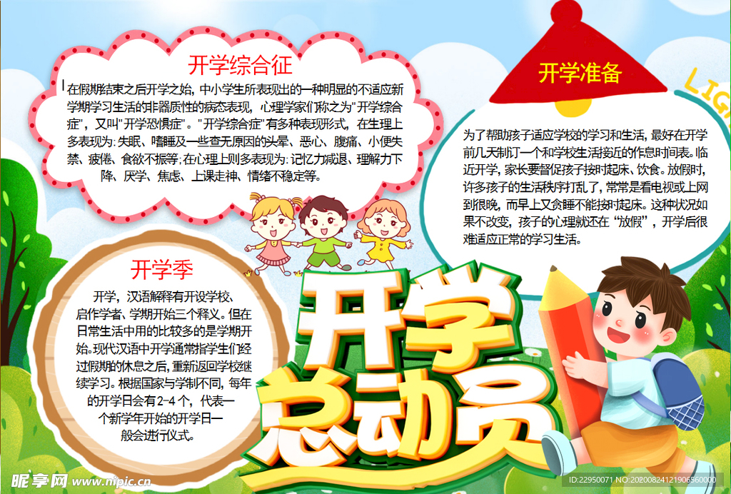 开学小报