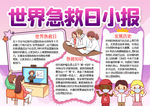 急救小报