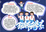 开学小报