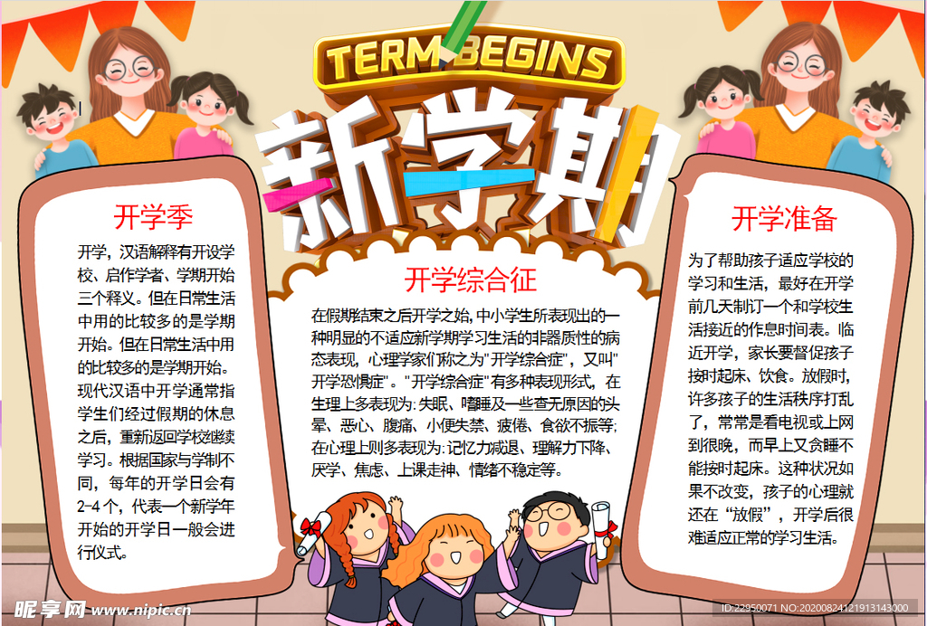 开学小报