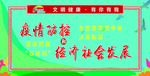 文明展板